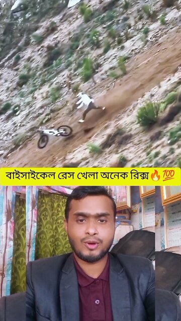 বাইসাইকেল রেস খেলা অনেক রিস্ক 🔥💯 #shorts