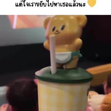 หมีเนยขยับได้ แต่ใจเราขยับไปหาเธอแล้วนะ 💛 https://s.shopee.co.th/705ixA7ZvV