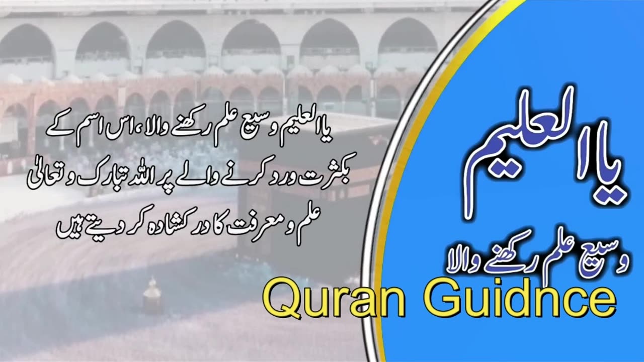 Al-Alim (العليم) - The Knower#qurantilawat #islamic_video #islamicquotes