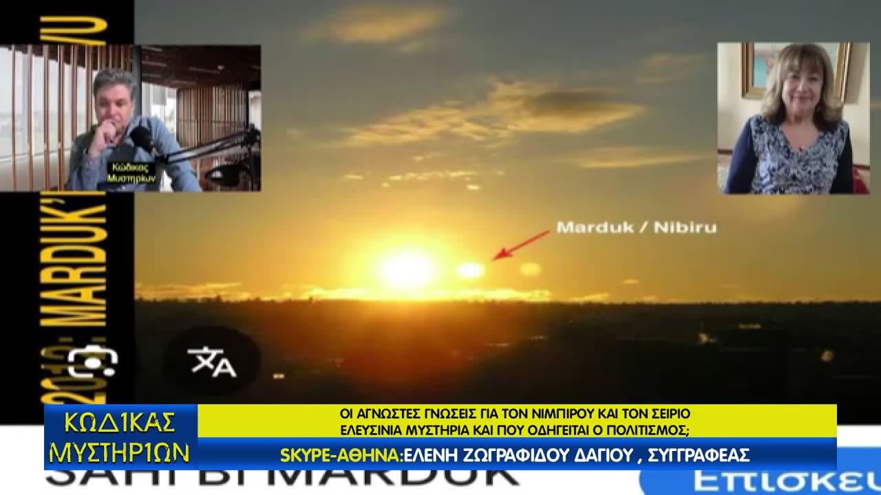 Κώδικας Μυστηρίων (22/2/2025) μέρος ΄Γ:Έλληνες-Σταυρός-Νιμπίρου,ήλιος,απόκρυφη γνώση!