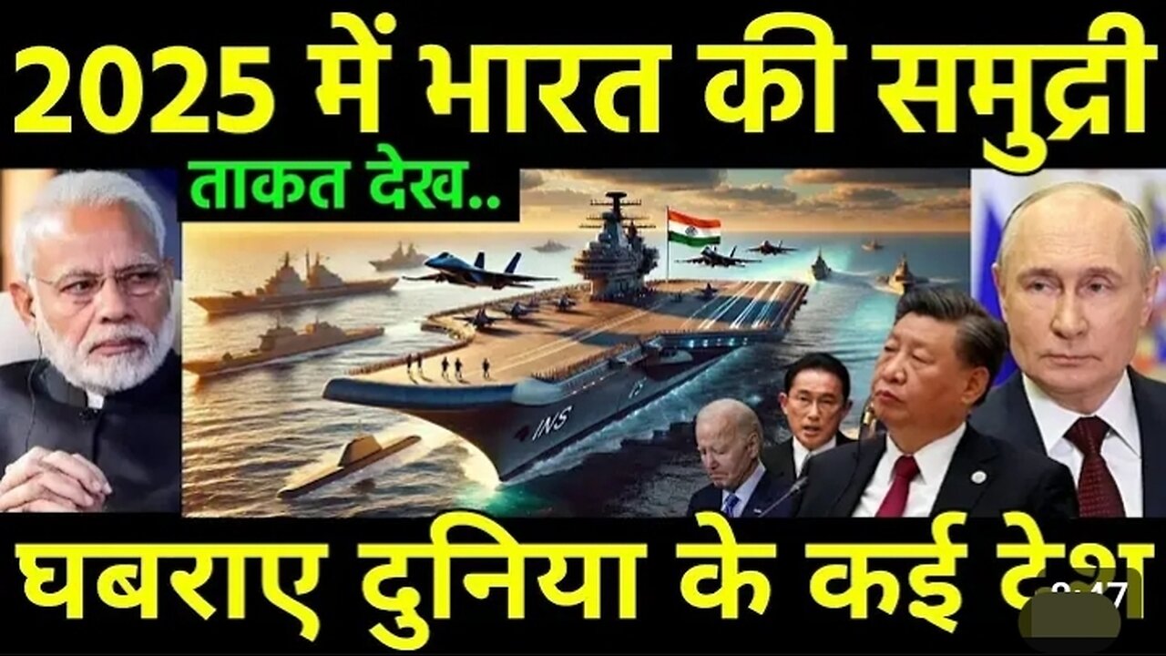 2025_में_भारत_की_समुद्री_ताकत___India_shocked_some_countries_by_3rd_Aircraft_Carrier__INS_VISHAL_