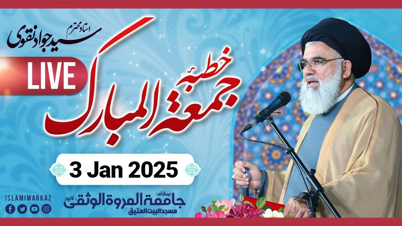 Live - Khutba e Juma | Syed Jawad Naqvi | 3rd January 2025