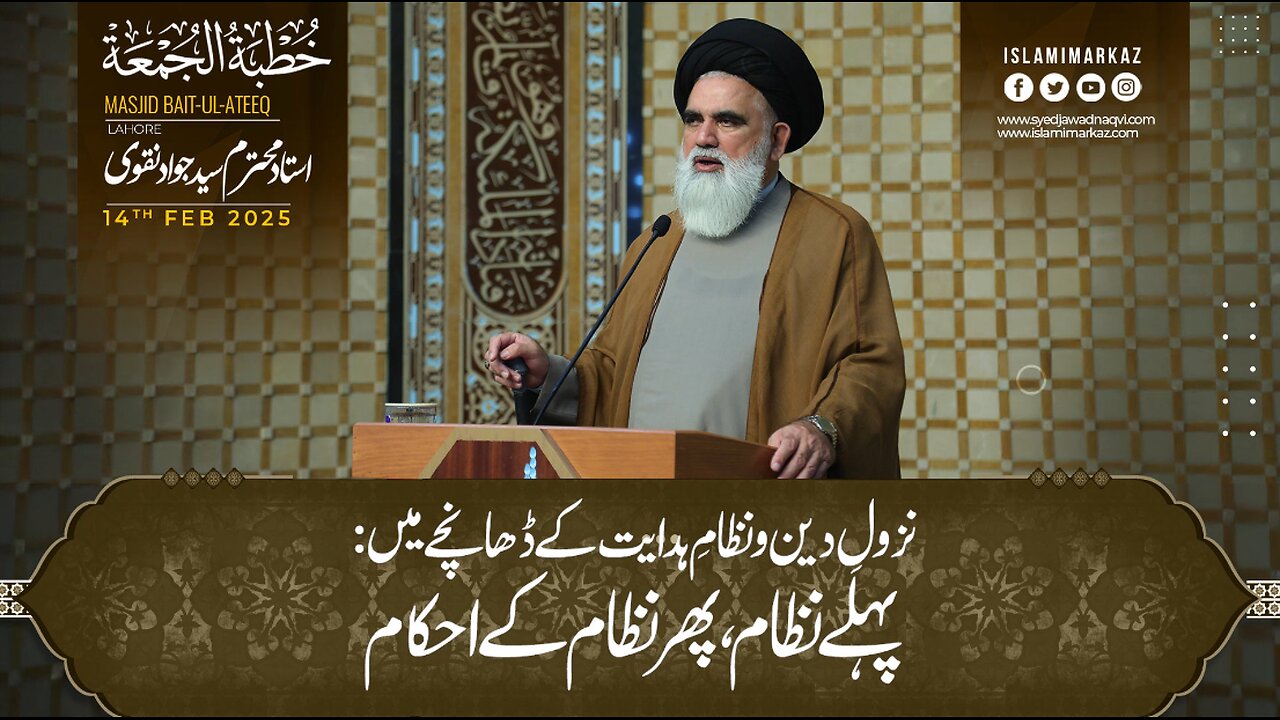 Nuzool-e Deen o Nizam-e Hidayat ke dhaanchay mein pehle nizam, phir nizam ke ahkaam