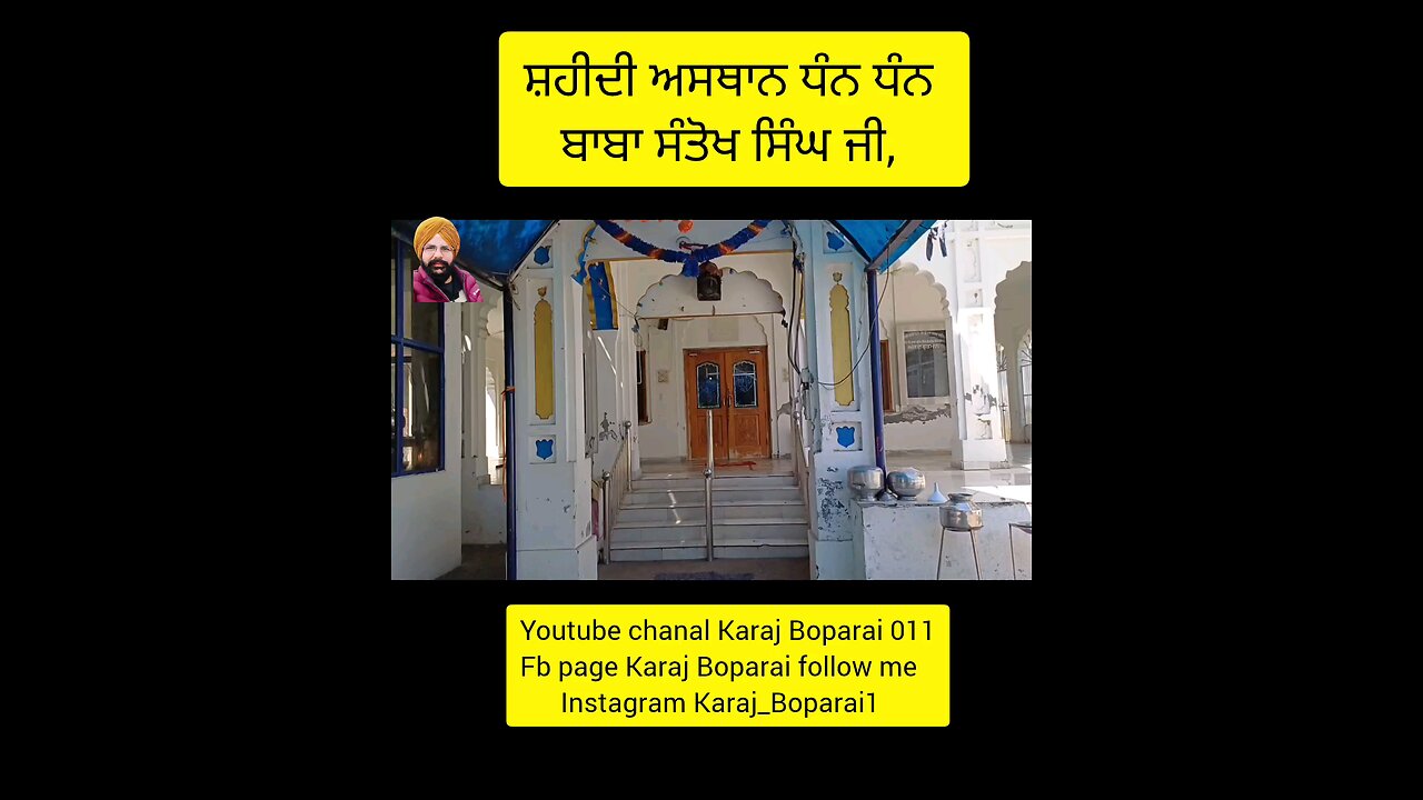 shaheedi asthan dhan dhan baba santokh singh ji,