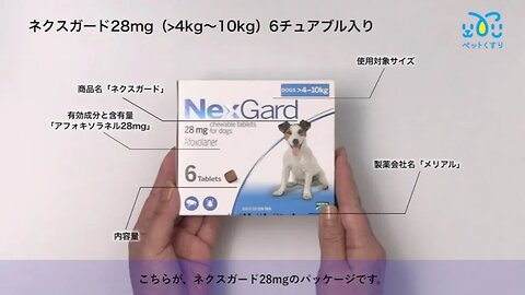 ネクスガード28mg（>4kg～10kg）6チュアブル入り