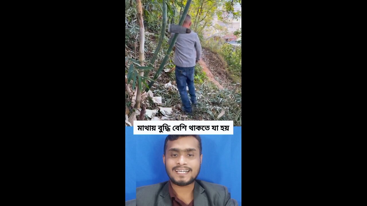 মাথায় বেশি বুদ্ধি থাকলে যা হয়