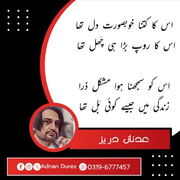 Adnan Durez Ka Dewan