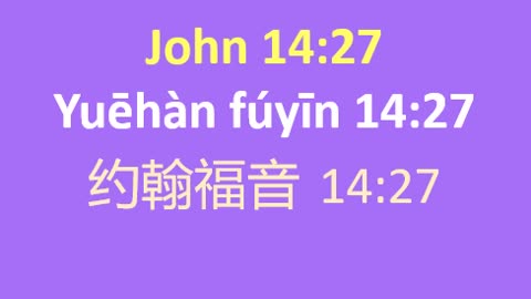 Prayer based on John 14:27 ENG Chinese Pinyin