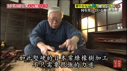 日本職人好吃驚-11代-支持春季京都的職人