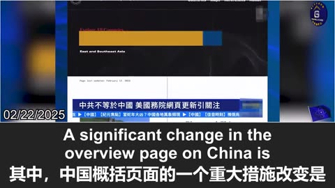 The U.S. State Department's official website makes clear distinction between the CCP and China