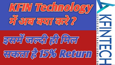 Kfin Technology में अब क्या करें | इसमें जल्दी मिल सकता हैं 15% से 30% तक का Return दे सकता हैं |