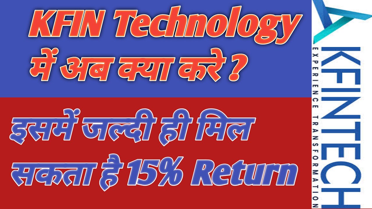 Kfin Technology में अब क्या करें | इसमें जल्दी मिल सकता हैं 15% से 30% तक का Return दे सकता हैं |