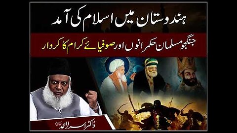 Dr israr Ahmad Hindustan Mai Islam Ki Aamad Jungju Musalman Hukmarano Aur Sufi-e-Kram Ka Kirdar