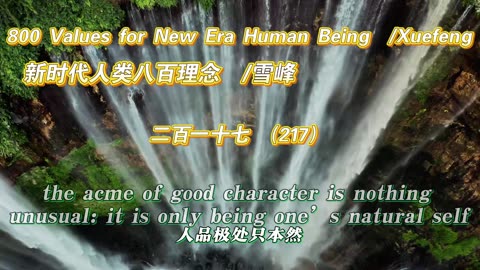 800 Values for New Era Human Being（217）