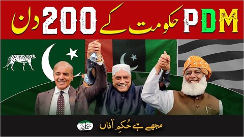 200 Days of PDM Government ! Mujay Hai Hukme Aazaa_ Ep #265