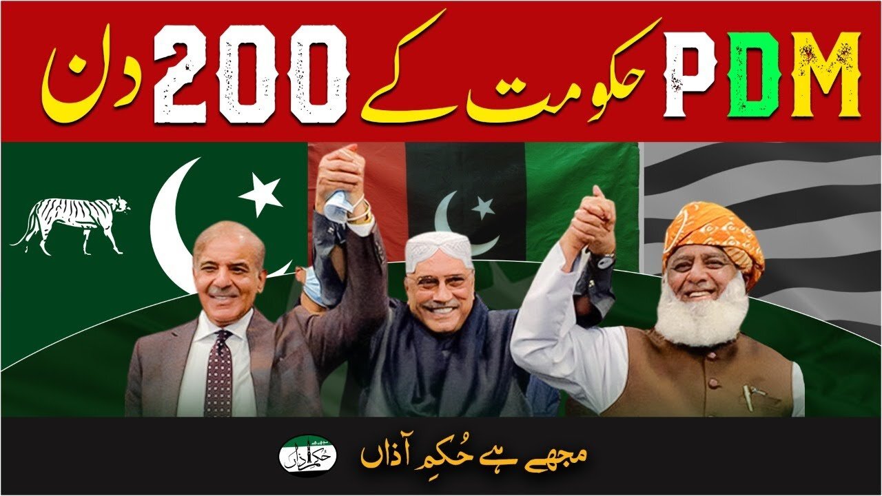 200 Days of PDM Government ! Mujay Hai Hukme Aazaa_ Ep #265