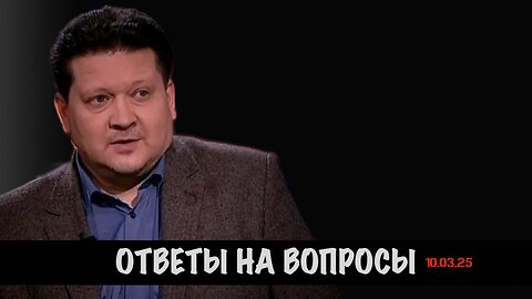 Ответы на вопросы | Дмитрий Дробницкий