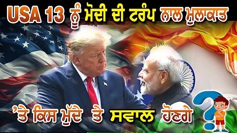 Live : 06-02-25 | USA 13 ਨੂੰ ਮੋਦੀ ਦੀ ਟਰੰਪ ਨਾਲ ਮੁਲਾਕਾਤ ਤੇ ਕਿਸ ਮੁੱਦੇ ਸਵਾਲ ਹੋਣਗੇ…? | Politics Punjab Tv