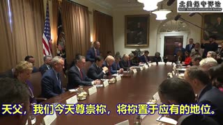 川普总统第二任新一届内阁第一次会议前的祷告