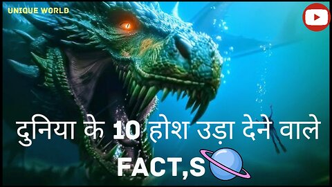 दुनिया के 10 Facts जिसे सुन कर होश उड़ जाएंगे आपके😯 10 Amazing Fact's About The World😯