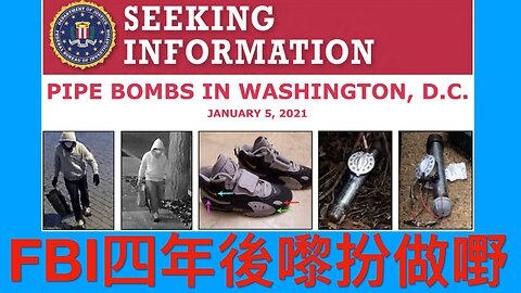 FBI被議會踢爆後先扮公佈襲擊者被篡改嘅影片，又嚟隱瞞真相?／ 米高．約翰遜選議長喺第一輪投票勝出／華盛頓州民主黨人意外洩露激進加稅計畫｜《每日美國時評》2025年1月4日 下部分 Part 3/3