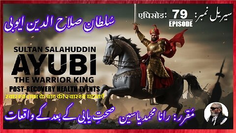 Sultan Salahuddin Ayubi Episode-79-एपिसोड Post-recovery events मुख्य घटनाओंصحت یابی کے بعد کے واقعات