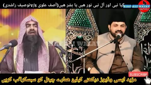 Nabi Noor Hai Ya Bashar? | Asif Raza Alvi Reply to Tauseef Ur Rehman | Shia vs Sunni