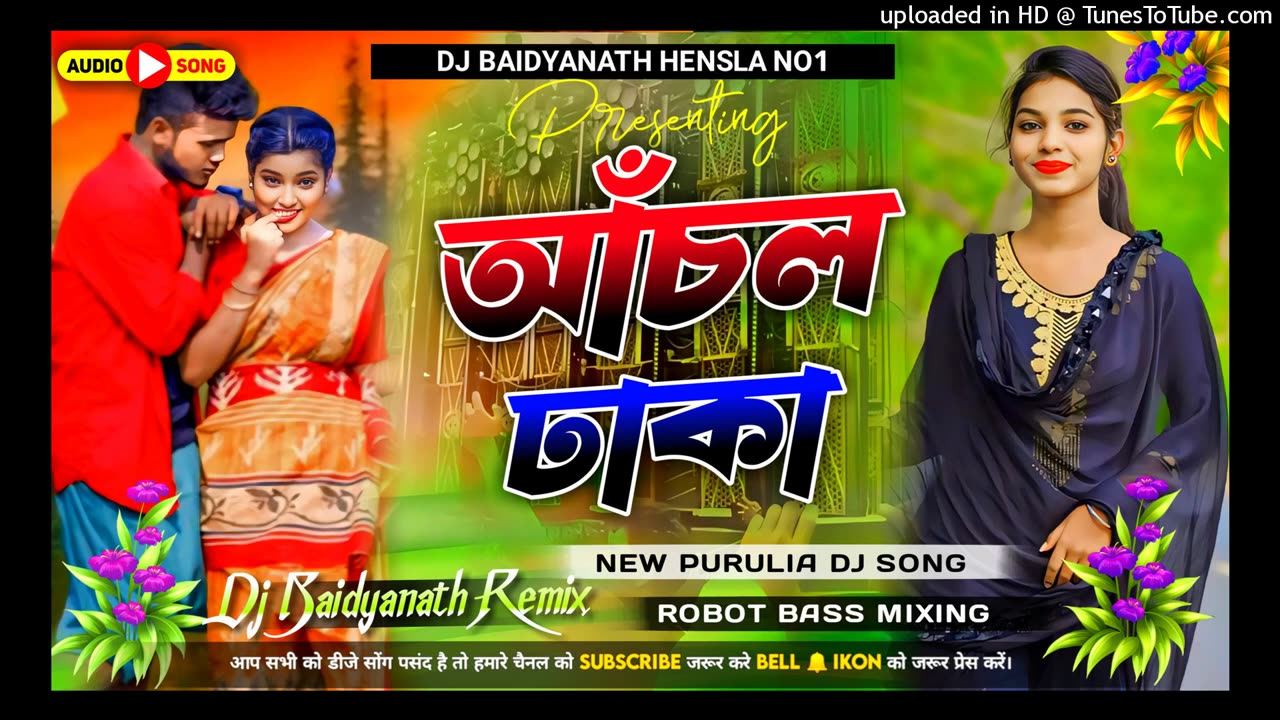 Anchal Dhaka Dj Song !! আঁচল ঢাকা !! Robot Bass Mix !! Purulia New Song 2024