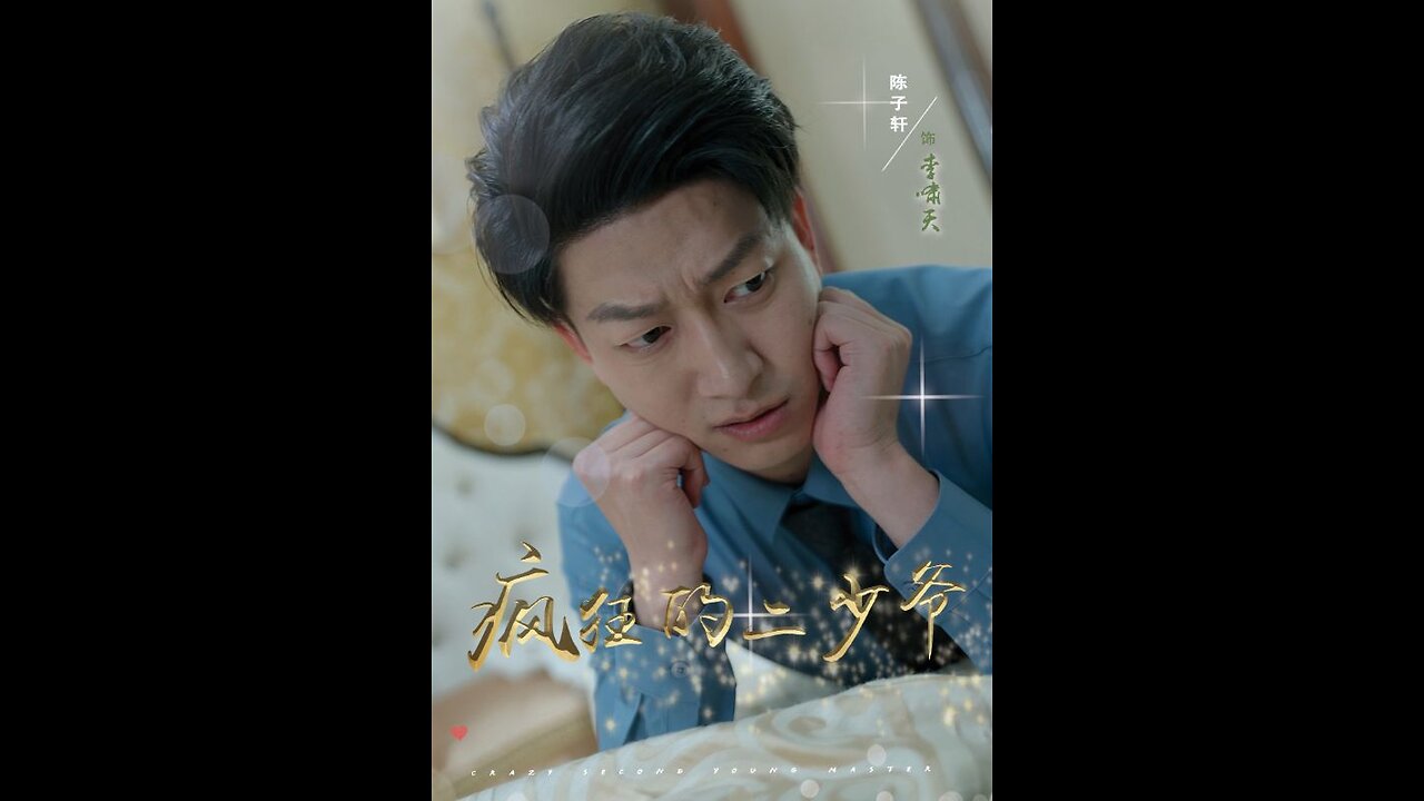 你以为反派容易当吗？疯狂的二少爷#笑死（)#惠一秋
