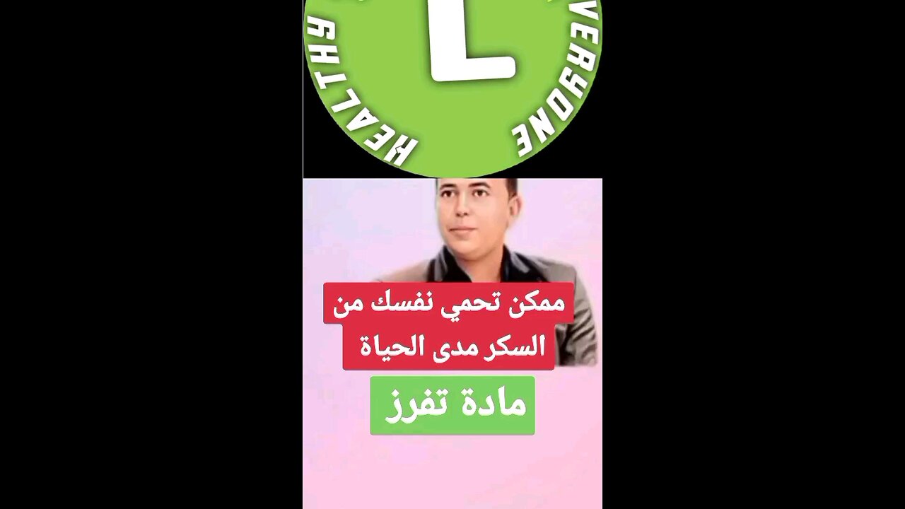 You can protect yourself from diabetes for lifeممكن تحمي نفسك من السكري مدى الحياة