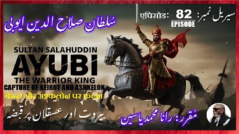 Sultan Salahuddin Ayubi Episode-82-एपिसोड Capture of Beirut and Ashkelon بیروت اور عسقلان پر قبضہ