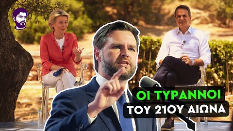 Ήρθε ο αμερικανός να μας πει ότι η Ευρώπη ξόφλησε