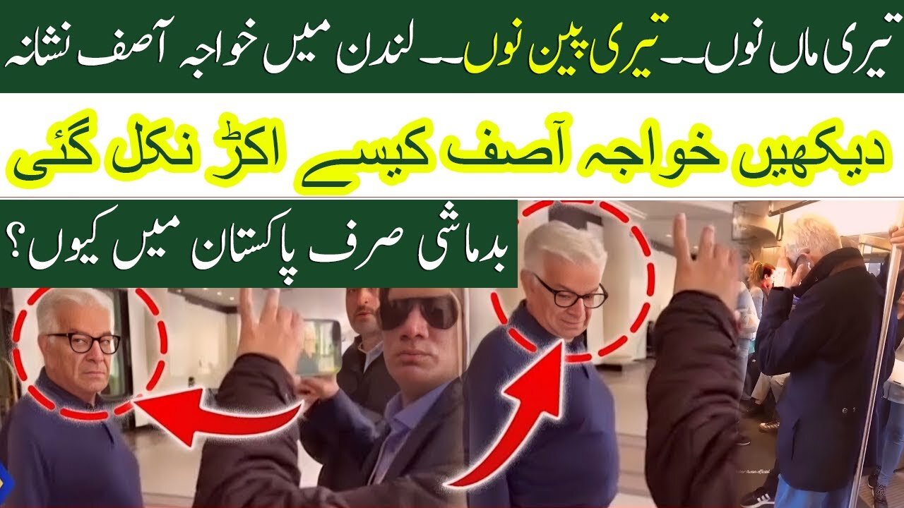 Overseas Pakistani Ne Khwaja Asif Ki Zabardast Chatrool Kardi 😊😊