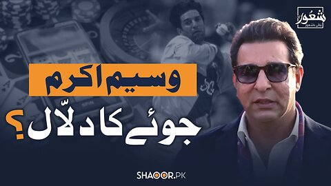 Masood Shah Criticizes Wasim Akram