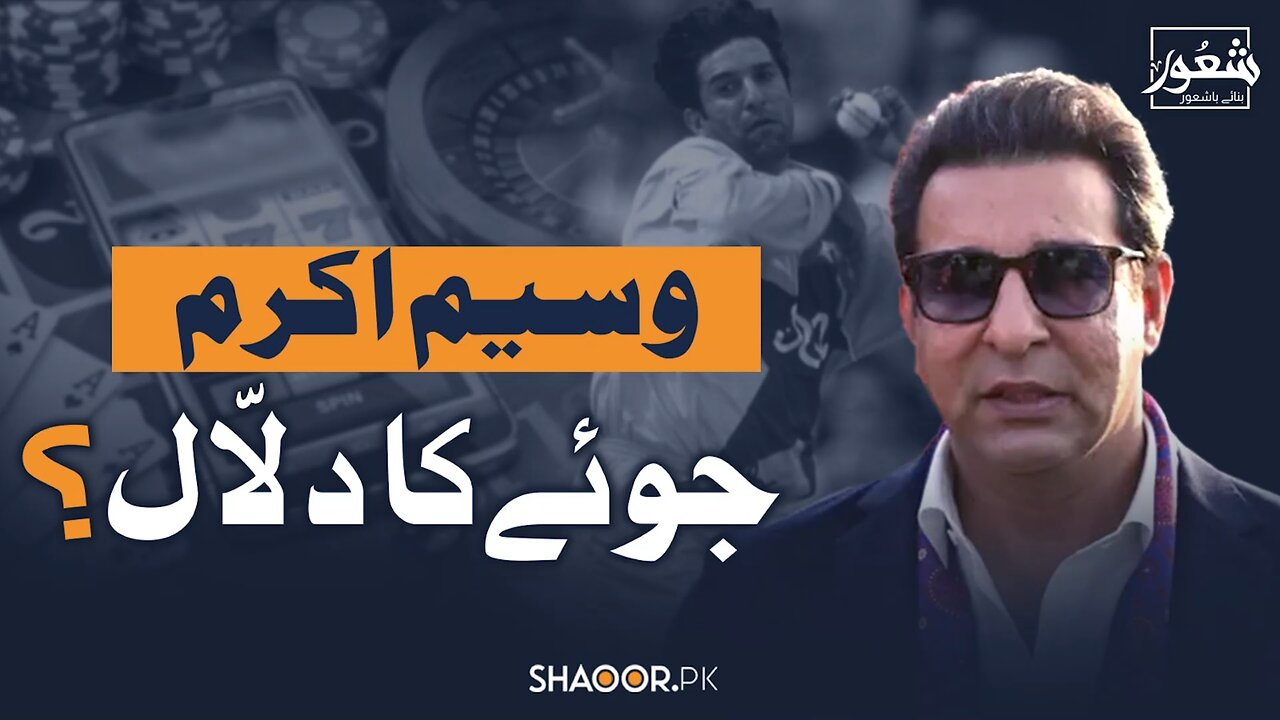 Masood Shah Criticizes Wasim Akram