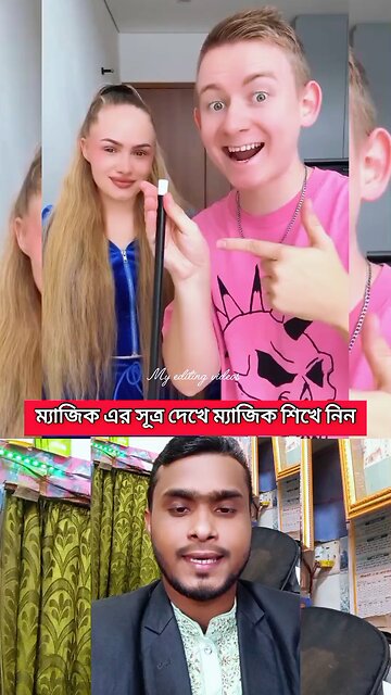 ম্যাজিক এর সূত্র দেখে ম্যাজিক শিখে নিন 🪄💯#shorts