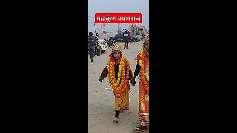 महाकुंभ प्रयागराज#mahakumbh2025 #mahakumbh#prayagrajkumbh #kumbhmelaprayagraj