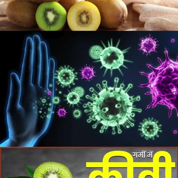 कीवी खाने के फायदे