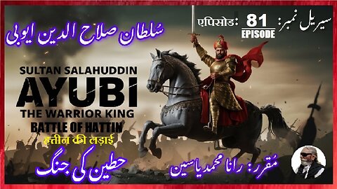 Sultan Salahuddin Ayubi Episode-81-एपिसोड Battle of Hattin हत्तीन की लड़ाई حطین کی جنگ