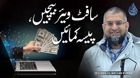 Make Money Sale Software Earn Money | سافٹ ویئر بیچیں پیسہ کمائیں | Zeeshan Usmani