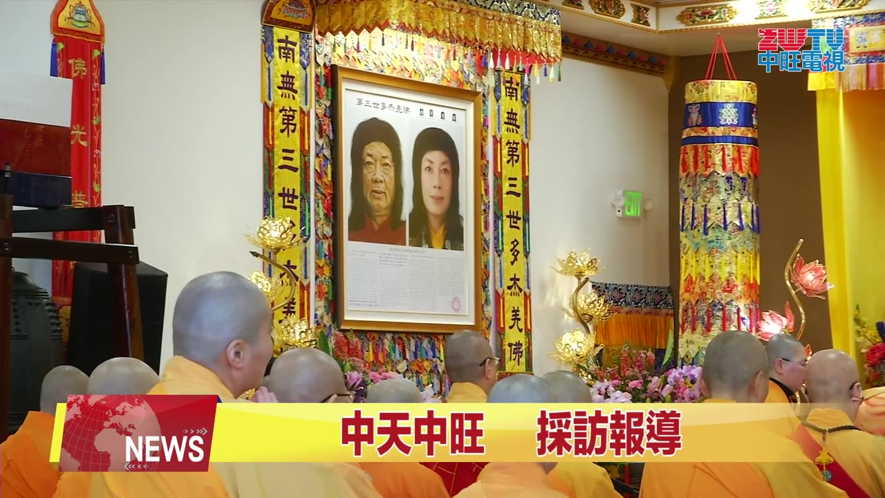 ZWTV中旺電視:2025年3月聖蹟寺舉辦恭迎《南無觀世音菩薩聖誕法會》
