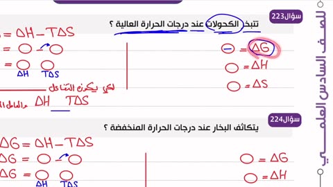 حسين الهاشمي كيمياء فصل اول محاضرة 41 مراجعة جزء 4