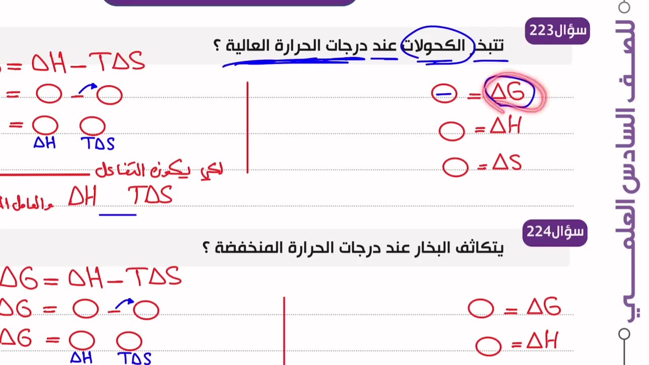 حسين الهاشمي كيمياء فصل اول محاضرة 41 مراجعة جزء 4