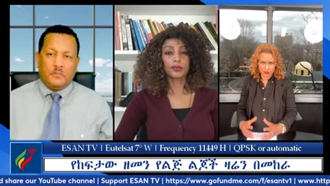 የከፍታው_ዘመን_የልጅ_ልጆች_ዛሬን_በመከራ_05_Mar_25#dere news #dera zena #zena tube #derejehabtewold #ethiopianews