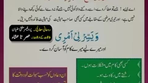 Wazifa To Fulfill Any Halal Needs | Islamic Knowledge.