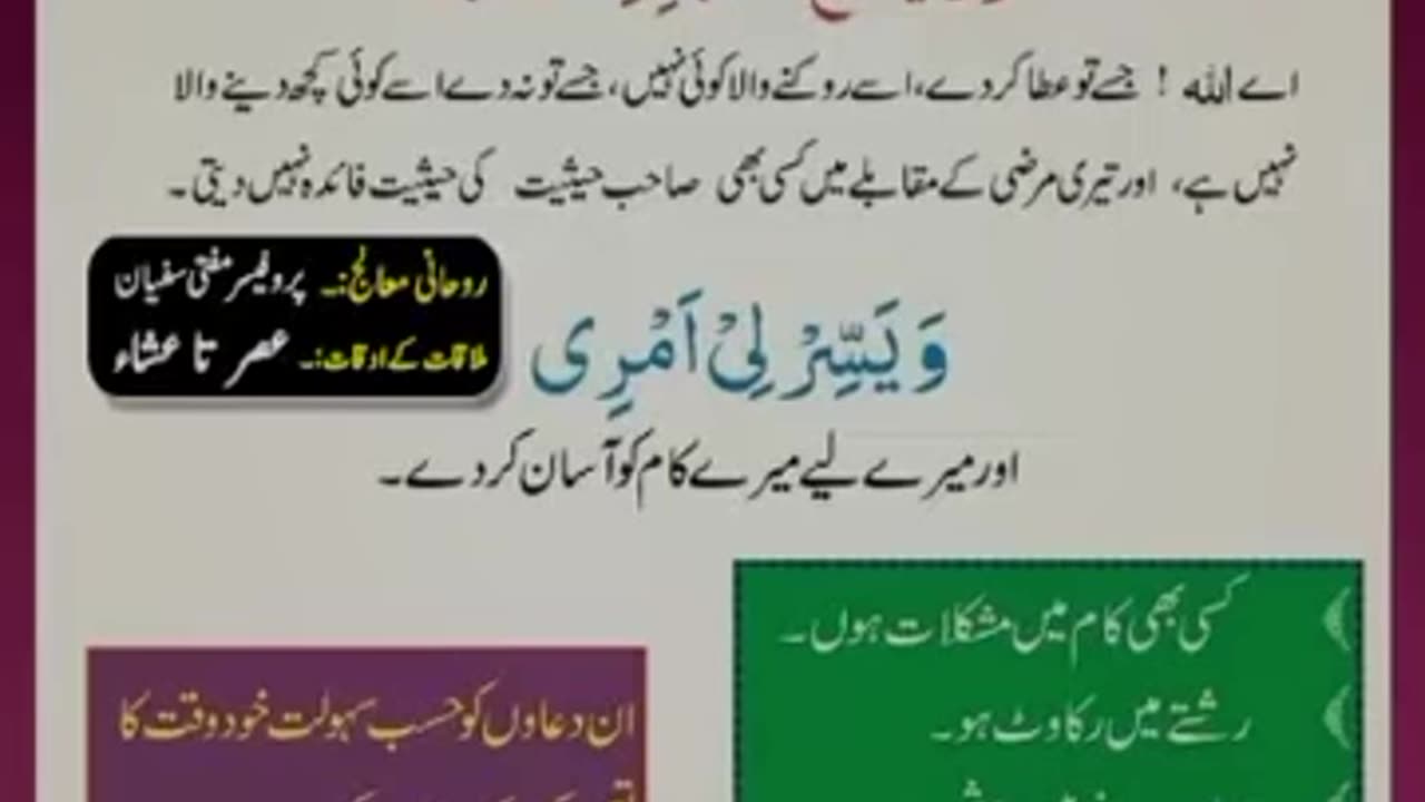 Wazifa To Fulfill Any Halal Needs | Islamic Knowledge.