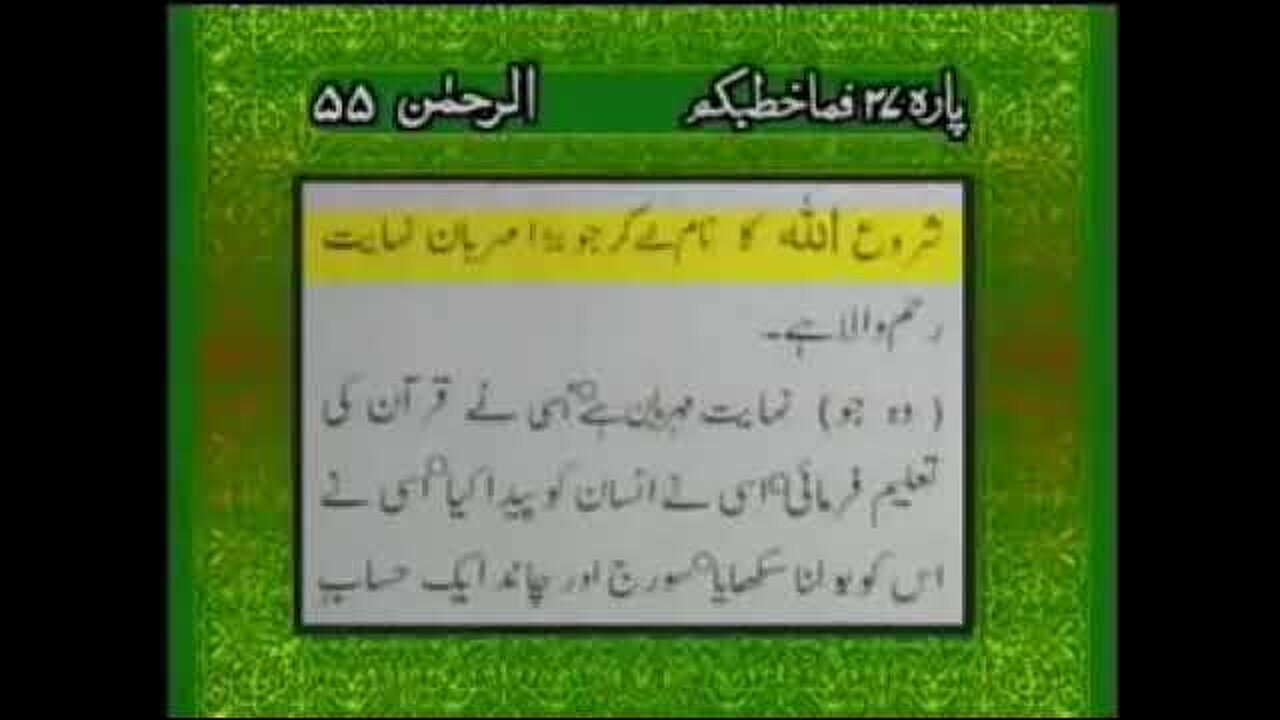 Surah Rehman|irfan islamic studio