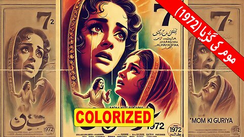 Mom ki Guriya? (0000) - موم کی گڑیا؟ - Colorized Pakistani Drama