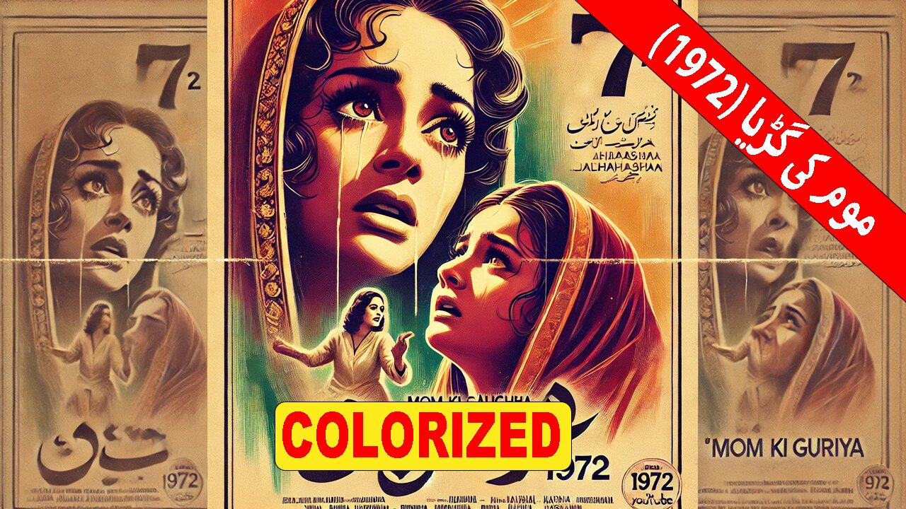 Mom ki Guriya? (0000) - موم کی گڑیا؟ - Colorized Pakistani Drama
