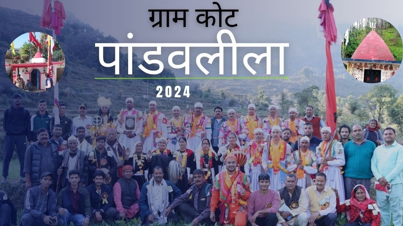 2024 Pandav Lila | The Legends of the Pandavas | पांडवलीला | Kot | kan nachan lage